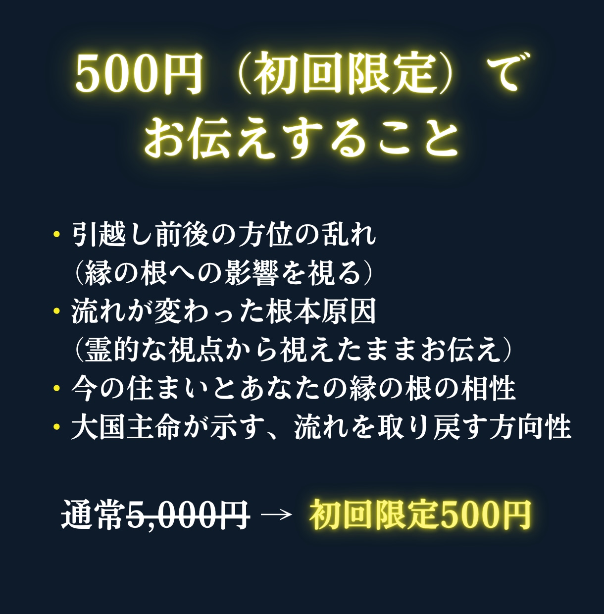 方位鑑定・引越し後の流れが変わった原因を霊視します 引越し後から変わった方へ。縁の根本を神言霊視で視ます イメージ4