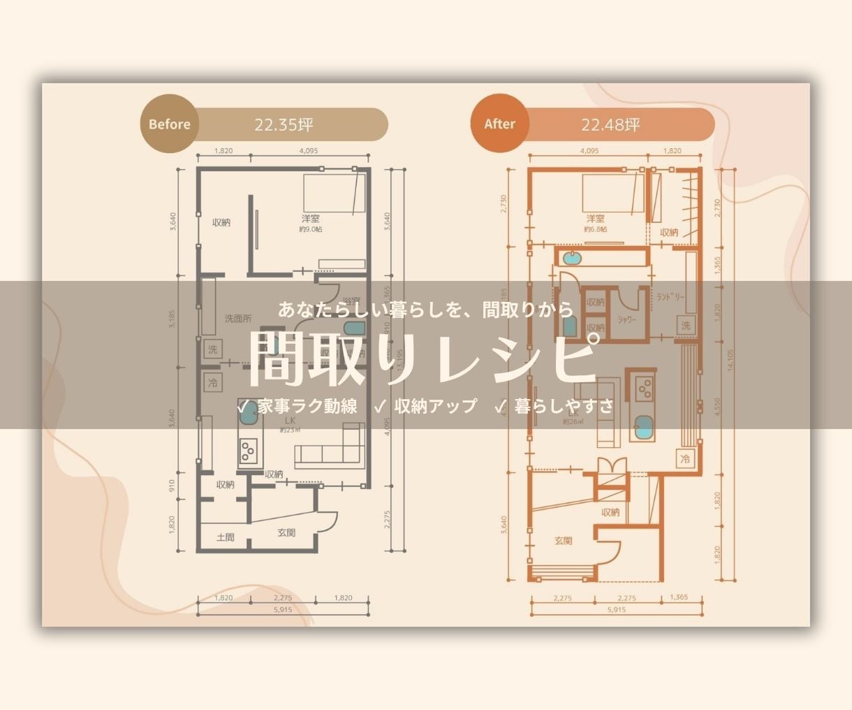 間取りレシピ|暮らしに合わせた間取りを添削します なんだかしっくりこない間取りを改善したい方へ! イメージ1