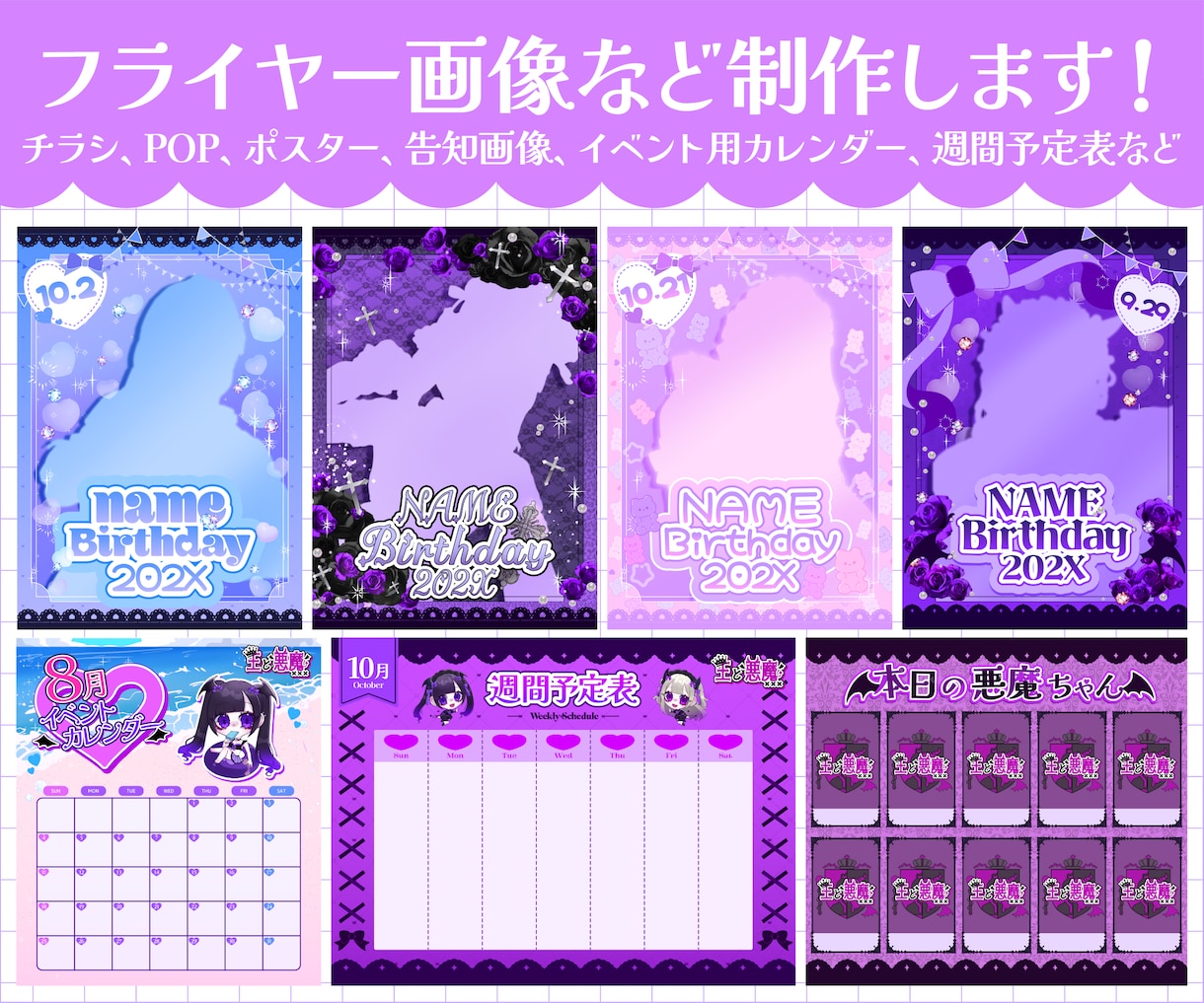 アイドル、コンカフェなどのフライヤー画像制作します チラシ/フライヤー/ポスター/告知画像/カレンダーなど イメージ1