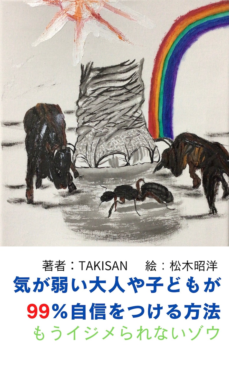本の表紙絵デザインを承ります あなたの伝えたい想いを絵で形にします。 イメージ2