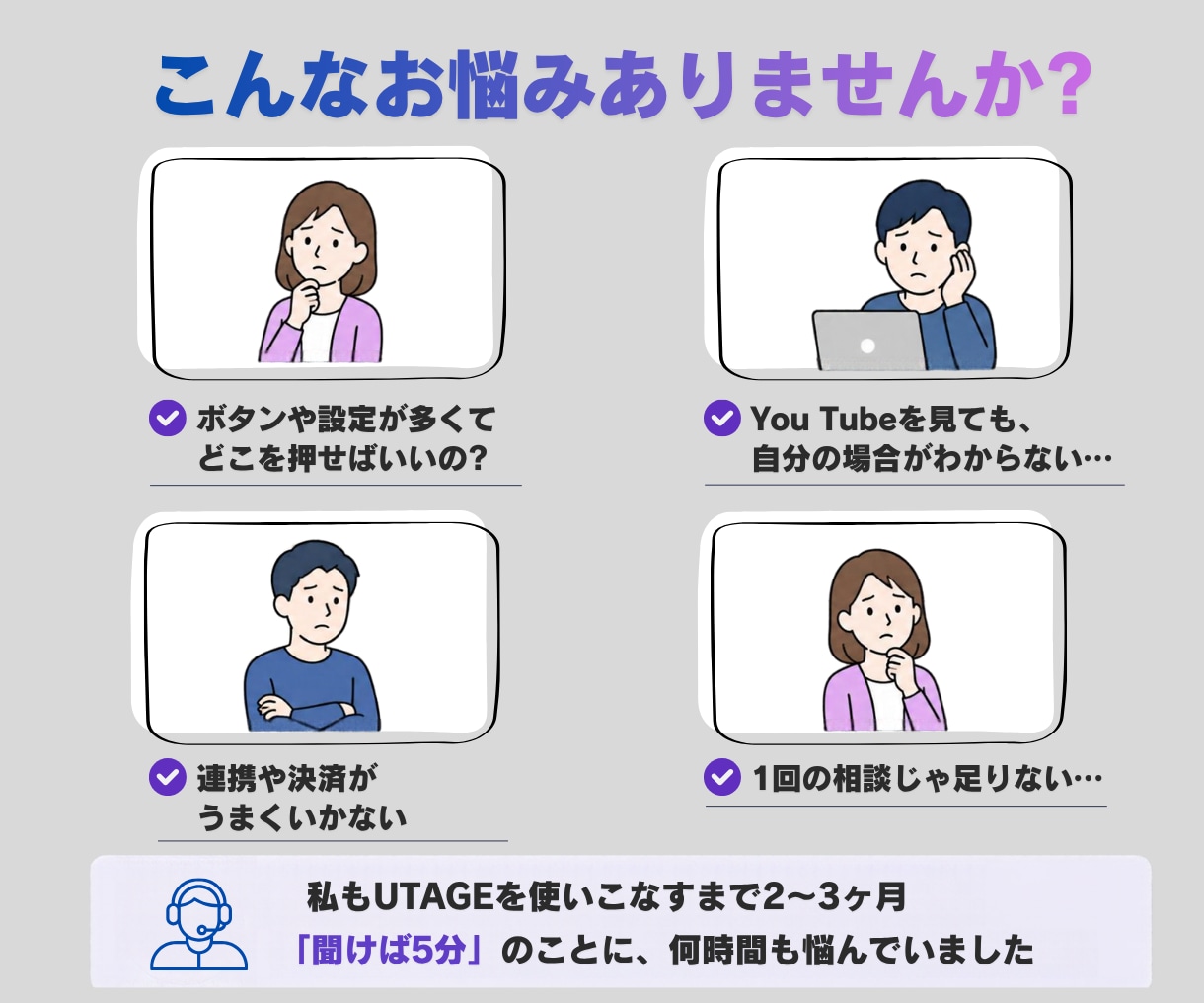 UTAGEの「わからない」に1か月何度でも答えます 「調べても分からない」に、チャットで聞ける安心を。 イメージ2