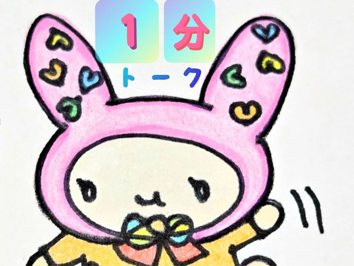 怒りも愚痴も･･否定ゼロで『１分』から聴きます お試しから☘️心の中をスッキリと️♪モヤモヤはバイバイ️✨️ イメージ1