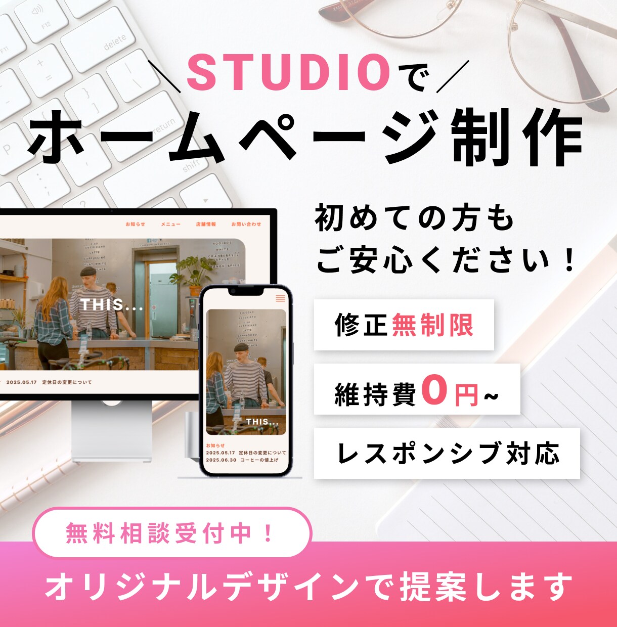 ご自身で更新できるホームページ制作いたします ホームページ制作が初めての方でもお気軽にご相談ください！ イメージ1