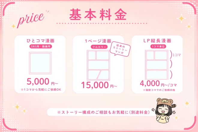 伝わる広告漫画、描きます 書籍/LP広告/チラシ 女性向け/児童向け/企業向けに イメージ8