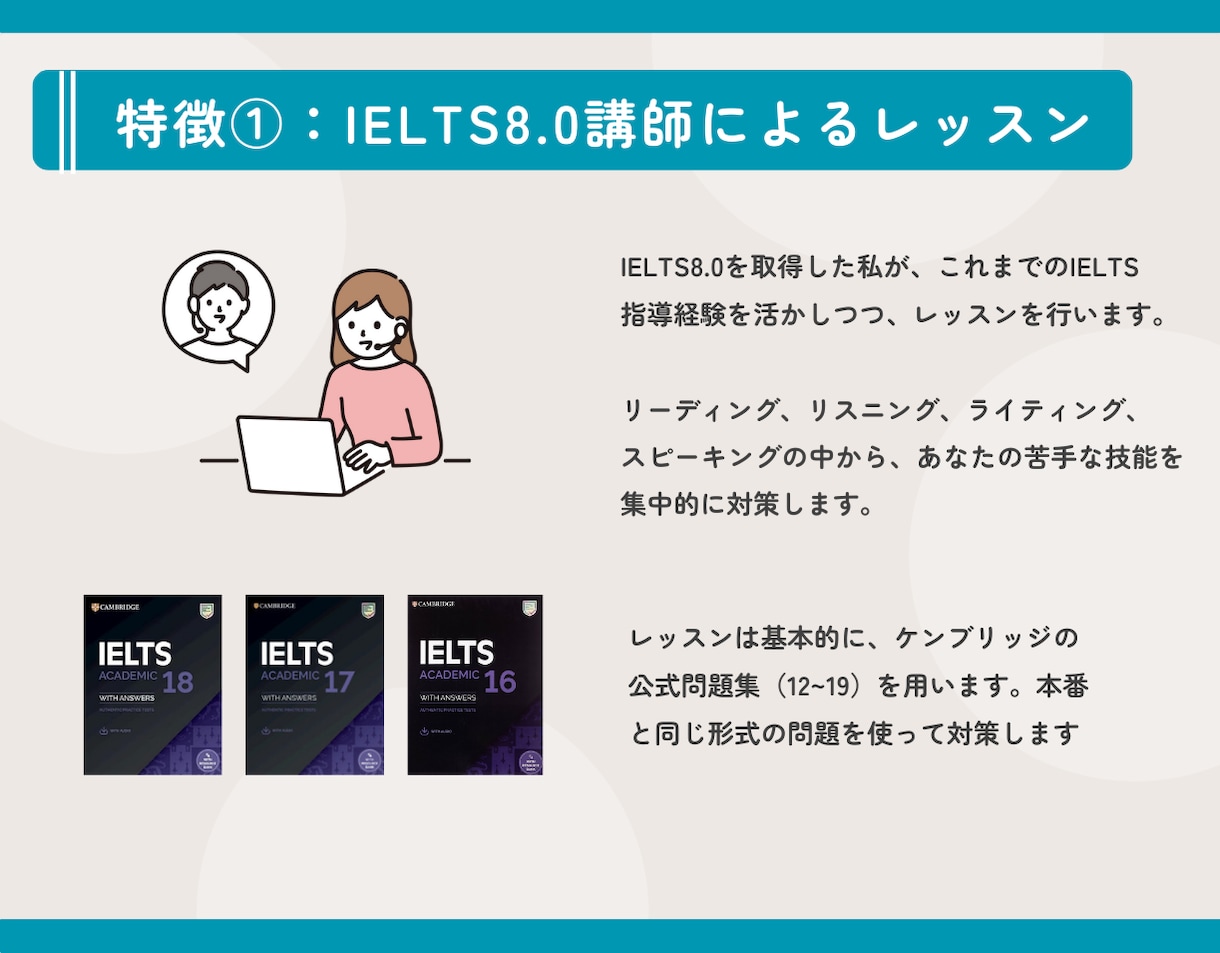 スコア8.0講師がIELTS2ヶ月集中対策をします Oxford卒の講師による秘伝技を伝授｜W添削10回分付き イメージ3
