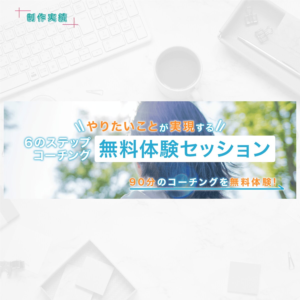 ターゲットに響く！バナー・ヘッダー制作します あと2名様限定!!全サイズ同一料金・修正無制限 イメージ6
