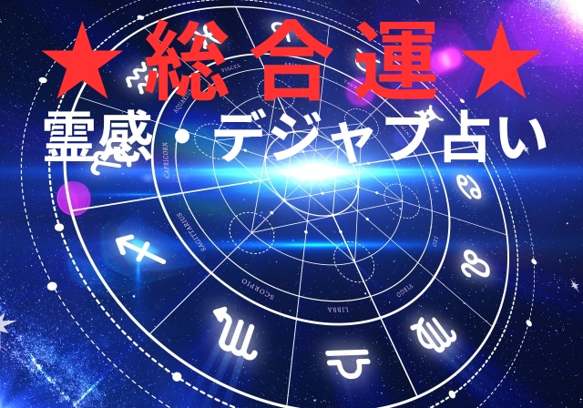 霊感デジャブ占い【あなたの未来】霊感霊視占います 数秘術×霊感オラクル★超第六感★2024年自分の未来 イメージ1
