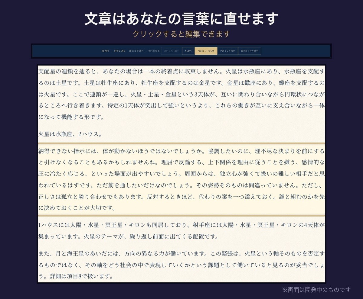 西洋占星術のホロスコープ／鑑定書ツールを提供します ハウス・アスペクト・年運・相性も自動。文章は書き換え可 イメージ5