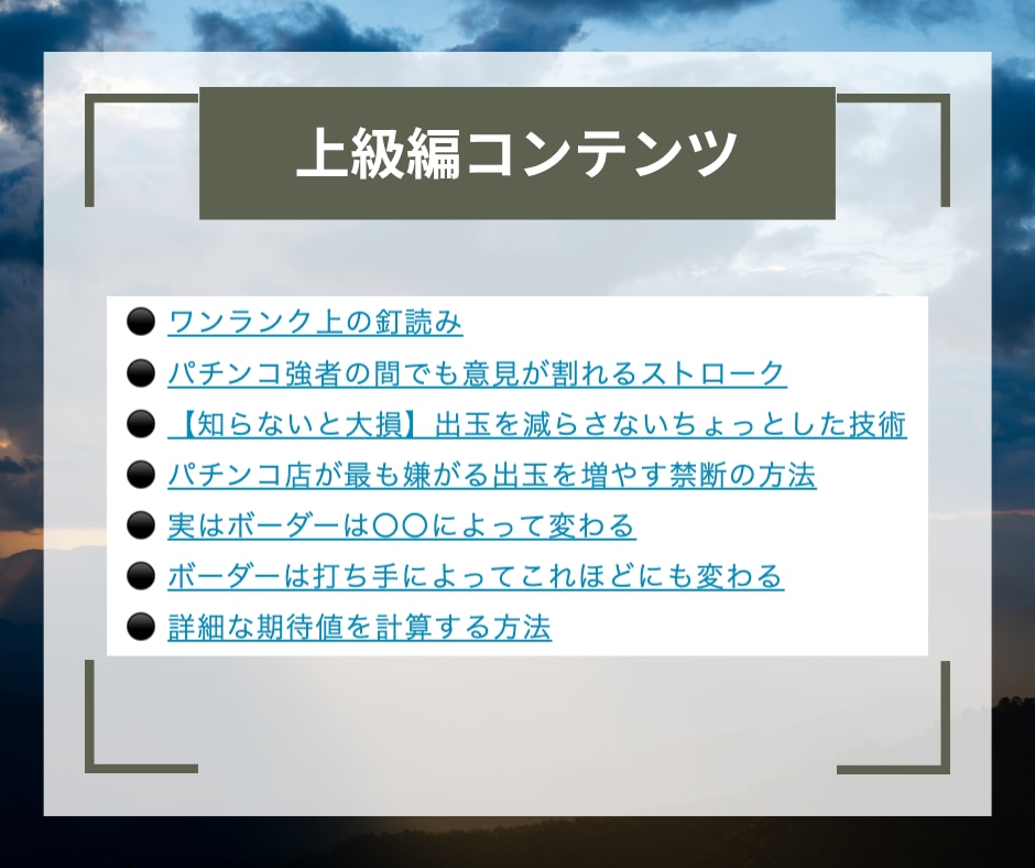 プロも使っているパチンコ立ち回り術を全て継承します ギャンブルは運だと思っていませんか？戦略次第で攻略は可能です イメージ9