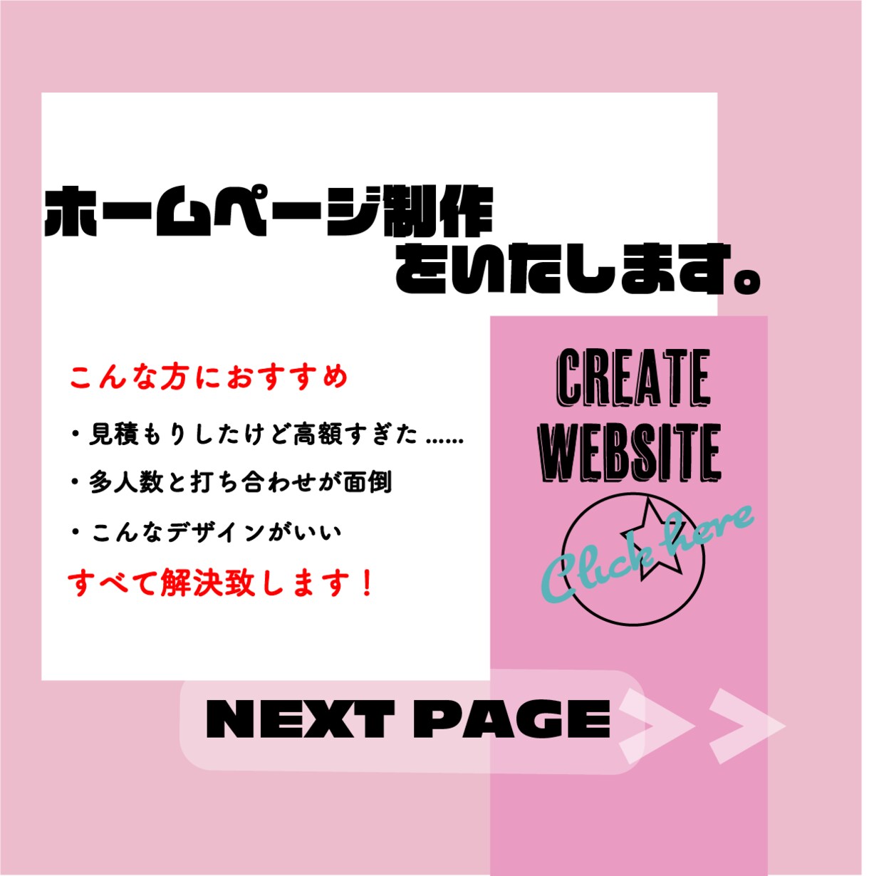 企業、個人事業様向けホームページ制作致します プロジェクトを立ち上げ、日本復興！ イメージ2