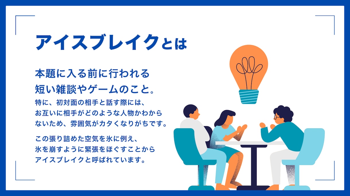 アイスブレイク資料！初対面でも仲間同士楽しめます オンラインでも楽しめる、アイスブレイクネタ　投影資料 イメージ3