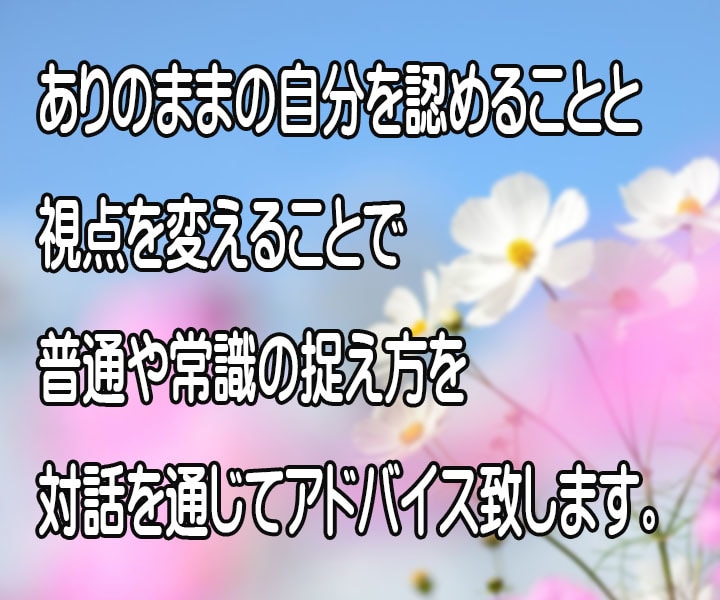 普通にできない不安や葛藤を楽に手放すお手伝いします 人と同じにできないコンプレックスや苦悩を楽に開放しませんか イメージ4