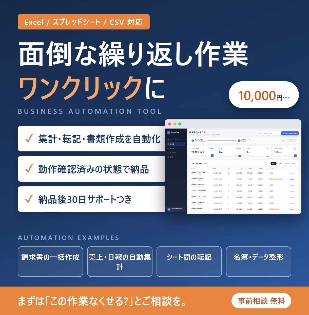 Excel・スプシの繰り返し作業を自動化しますます 毎月の手作業をワンクリックに。動作確認済み+30日サポート イメージ1