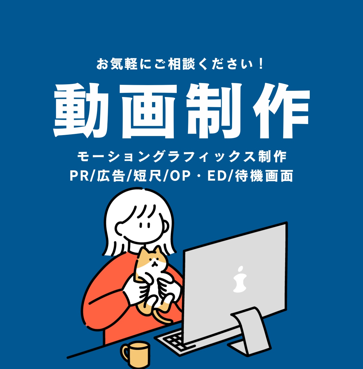 広告/PV/告知/サービス紹介動画　制作いたします 【修正無料】視覚の訴求効果を高める映像をお届けします イメージ1