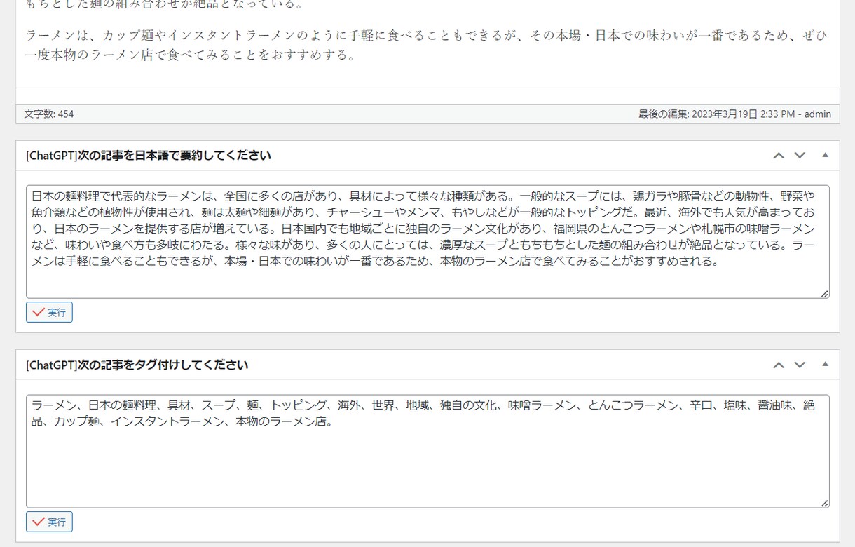 wordpressにChatGptを組み込みます AIを使って創作、要約やタグ付けを自動化しましょう！ イメージ2