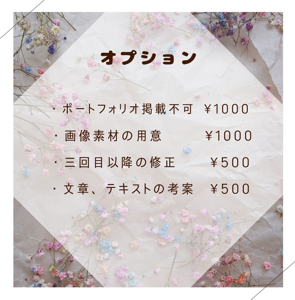 大人可愛いデザインで魅せる♡ココナラ画像作成します 丁寧なヒアリングであなたの想いをカタチにします イメージ4