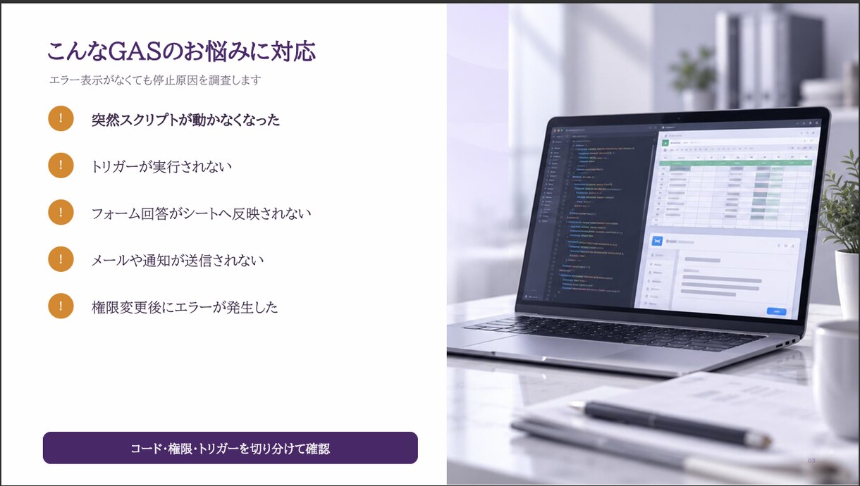 GASのエラー修正・機能追加をします 原因を特定し、現役SEが丁寧に修正します イメージ3