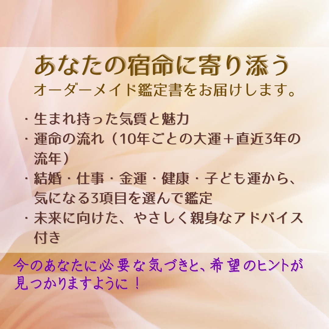 選べる3テーマを紫微斗数で丁寧に鑑定します 紫微斗数で宿命を読み解き、お悩みに寄り添います イメージ2