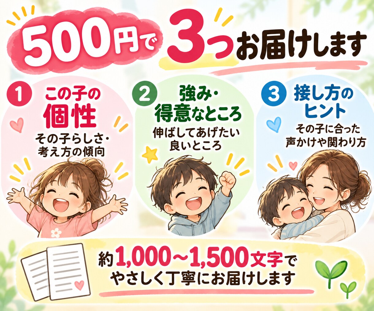 数秘でわが子の良いところを見つけます 個性・得意なこと・接し方をやさしく読み解きます イメージ3
