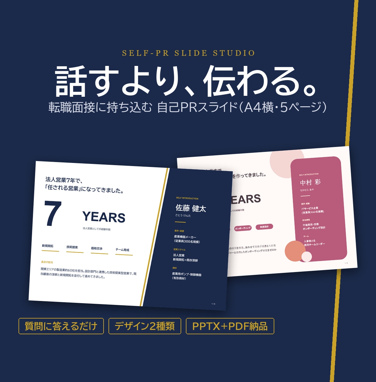 面接に持ち込む営業職用の自己PRスライドを作ります 質問に答えるだけ。面接官の記憶に残る自己PR資料に イメージ1