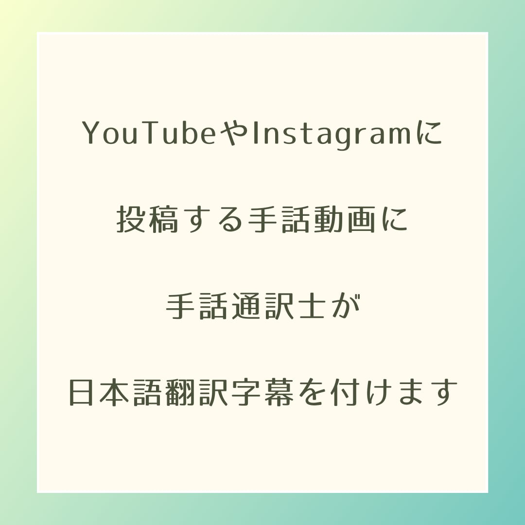 手話→日本語　動画に字幕を付けます 【ろう者対象】手話通訳士が手話動画を日本語翻訳します。 イメージ3