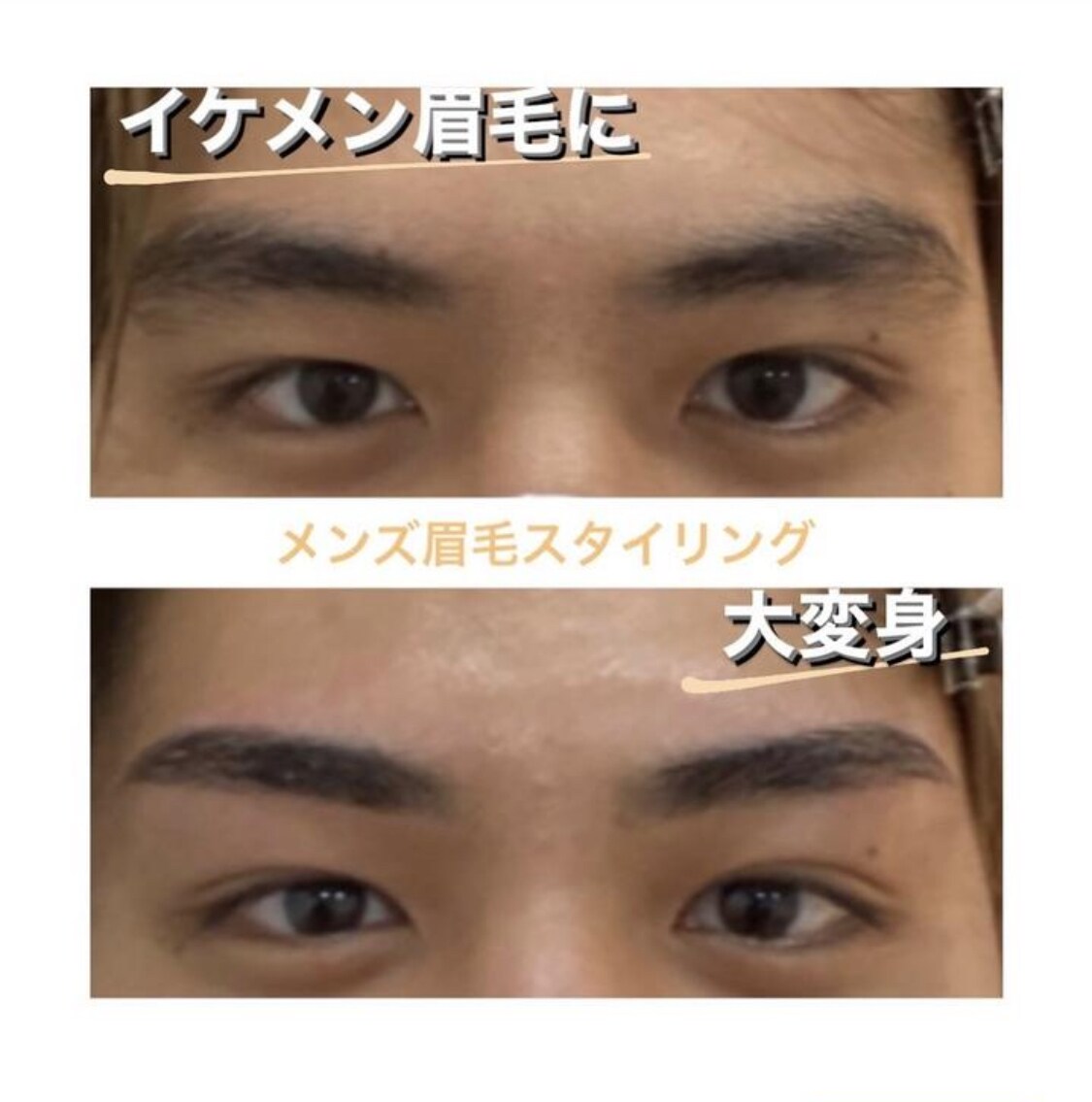 現役アイブロウリストが自分に合う眉毛教えます 眉毛は第一印象を決める！眉毛で人生変わる/メンズ眉毛 イメージ1