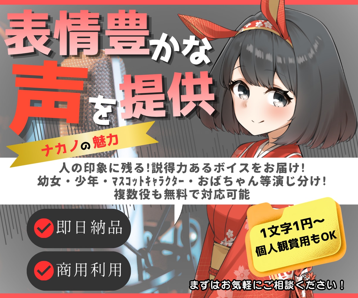 即日対応！表情豊かな声！あなたの作品に寄り添います アニメ系の中高音が地声ですが、その他の役柄も演じ分け◎ イメージ1