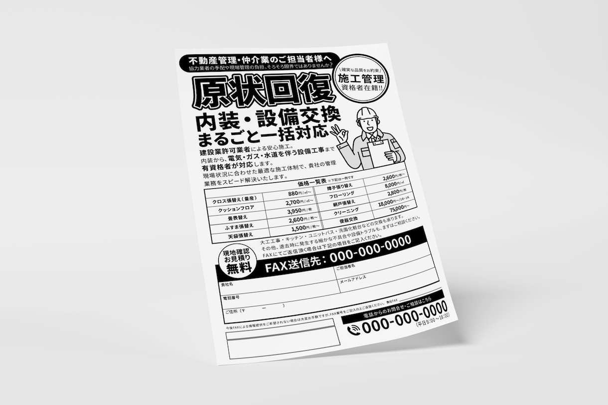 他社と差別化！目に留まるFAX広告を制作します 企業の“らしさ”をFAXDMで。初めてでも安心の丁寧な対応 イメージ5
