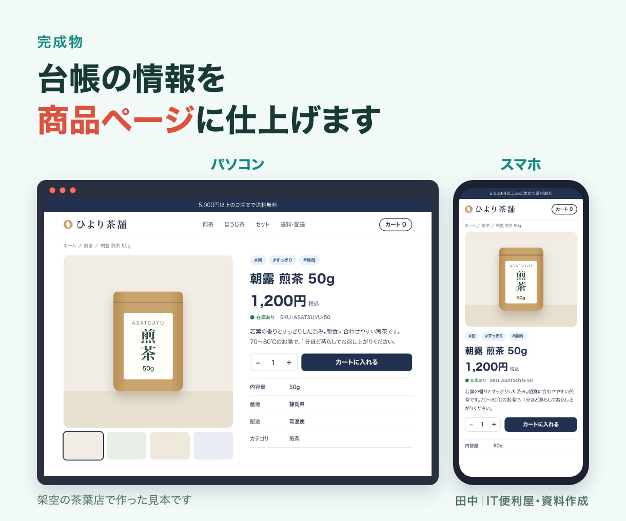 ECの商品登録と商品ページを作成します 商品情報を整理し10商品を登録できる形に整えます イメージ2