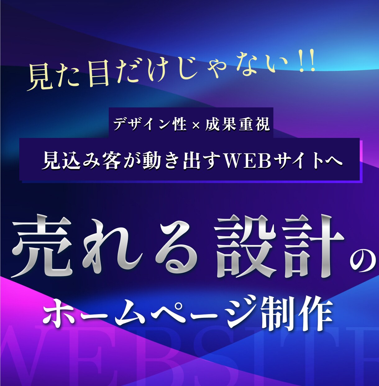 米国WEBコンサル直伝のデザイナーが制作します ホームページから“お問合せ”や“申込”を増やしたい方へ イメージ1