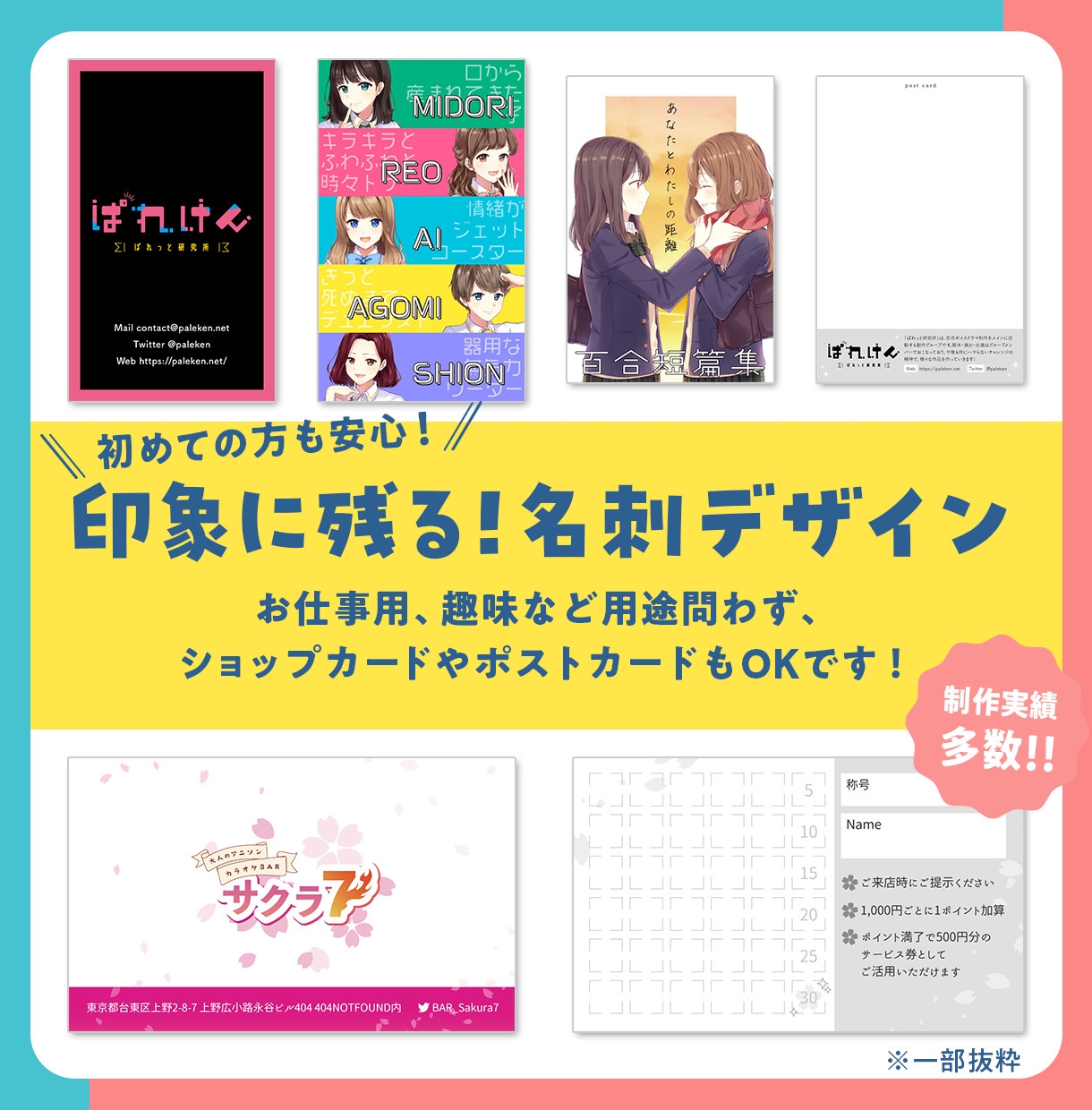 印象に残る一枚を！名刺などのデザイン承ります ショップカード・ポストカード等ブランドや活動の“世界観”表現 イメージ1