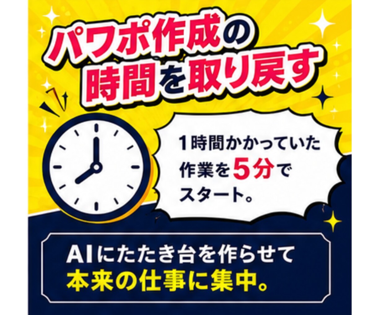 Claude×パワポ｜構成メモを貼れば生成できます 1時間→5分でスライド作成。PowerPoint作成スキル イメージ10