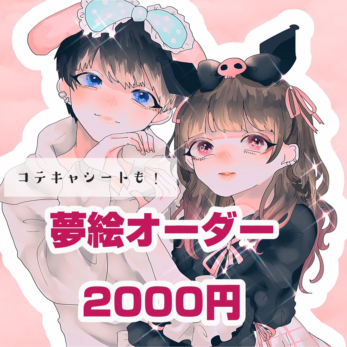 夢絵オーダー2000円してます 2000円で夢絵をおかきいたします！！ イメージ1