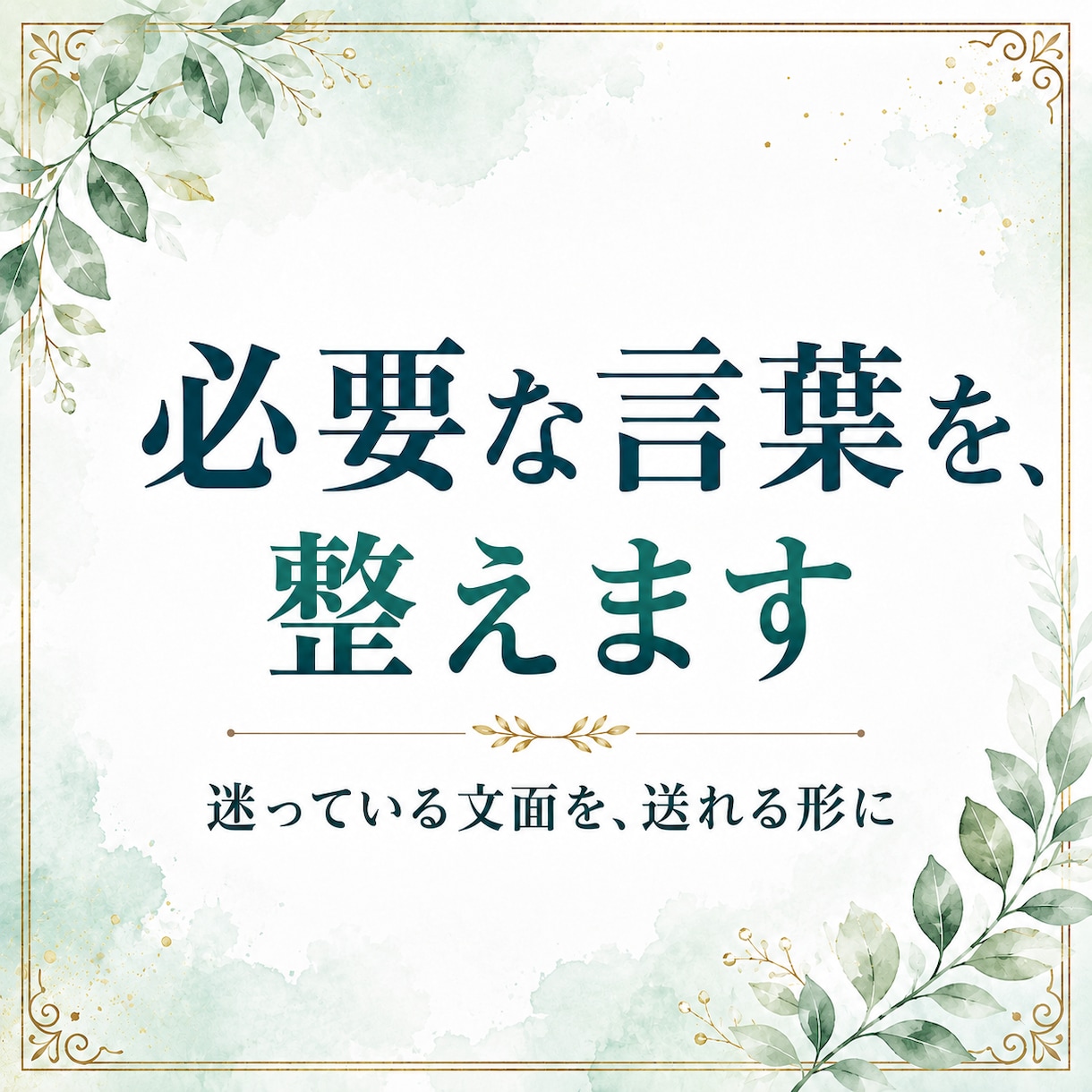 人間関係の悩みを7日間で整理し、次の対応を考えます ＿モヤモヤした状況を整理し、返信や動き方を一緒に考えます イメージ10