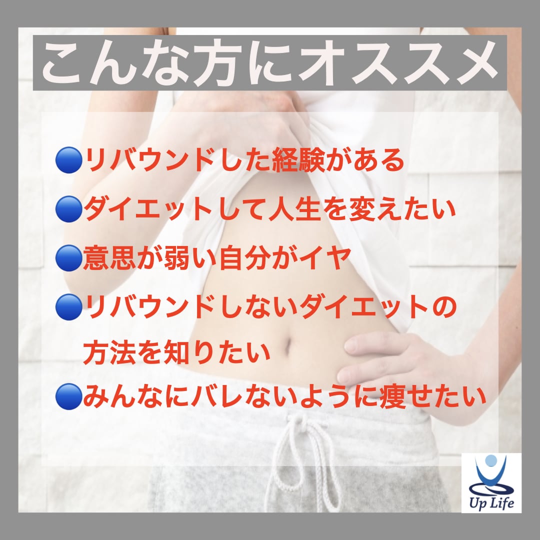 17kg減量の経験からダイエットの基本を伝えます アップライフ式ダイエットテキスト(PDF) イメージ4