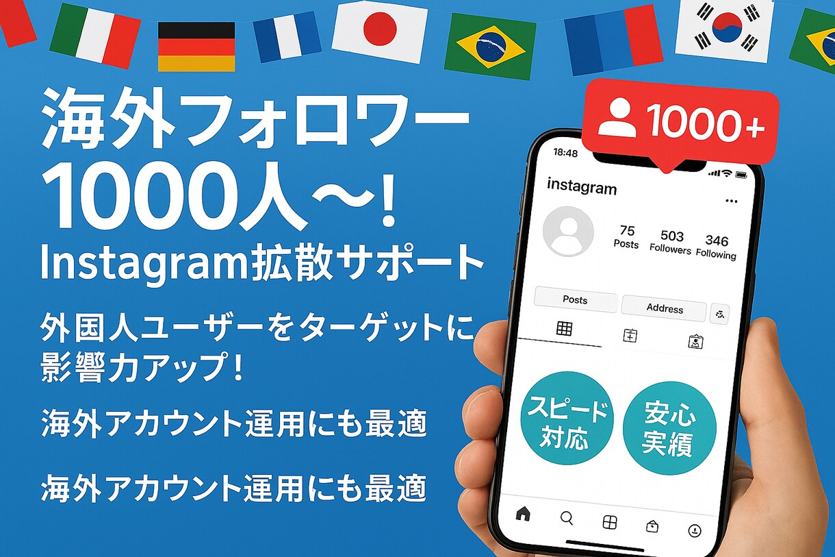 1000人Instagram拡散サポートします マーケティングやグローバルアカウント運用に最適！ イメージ1