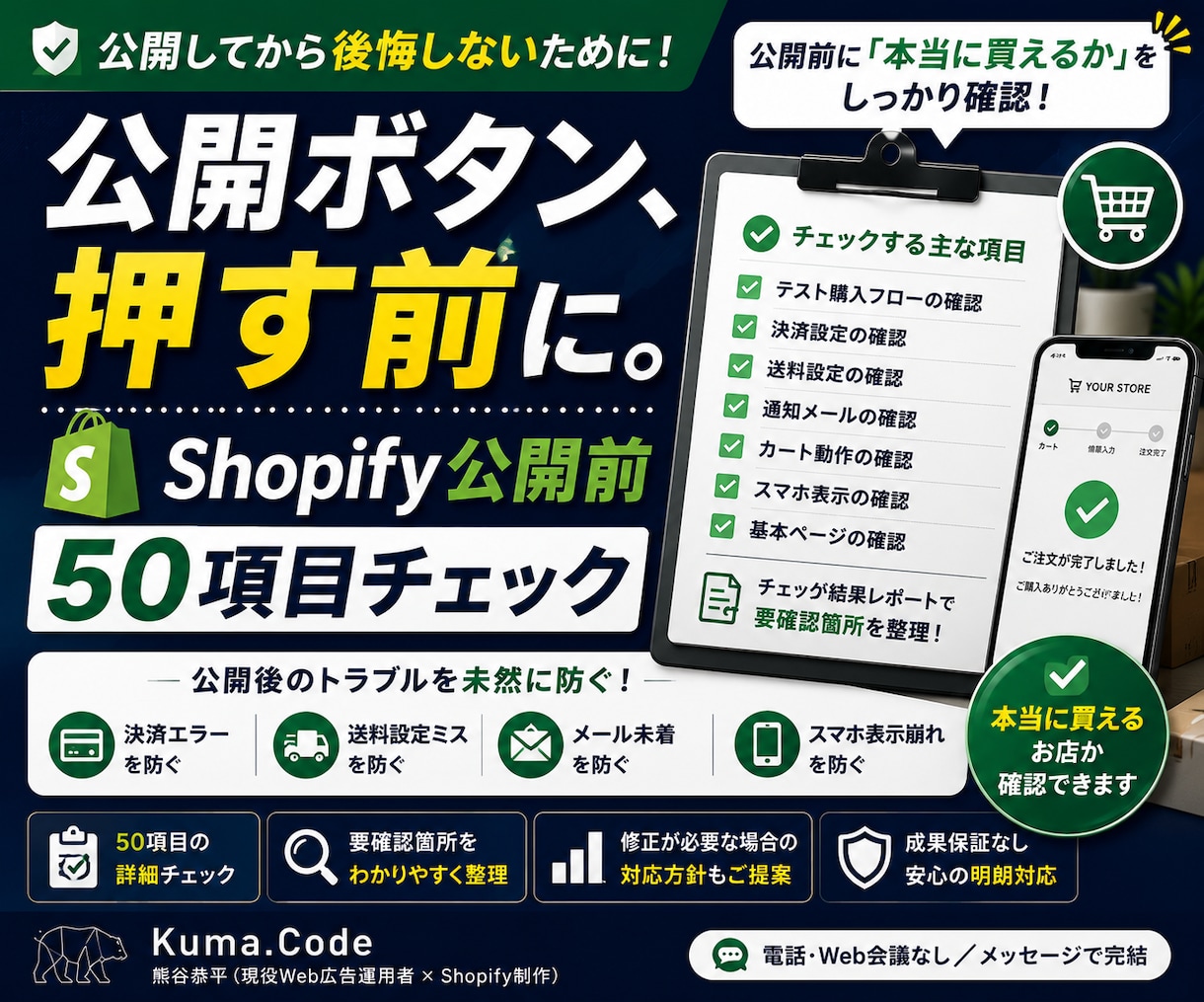 Shopify公開前の購入フローを点検します 公開前に「本当に買えるか」を確認 イメージ1