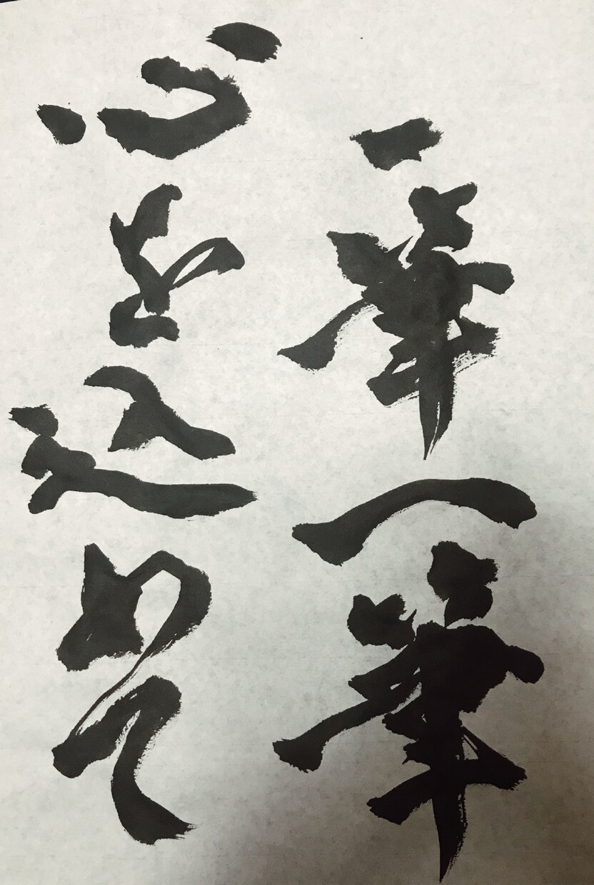 書道師範代があなたの好きな文章書いてお渡し致します プロフィール画面やDM、商品に好きな文章使いたい方にオススメ イメージ2