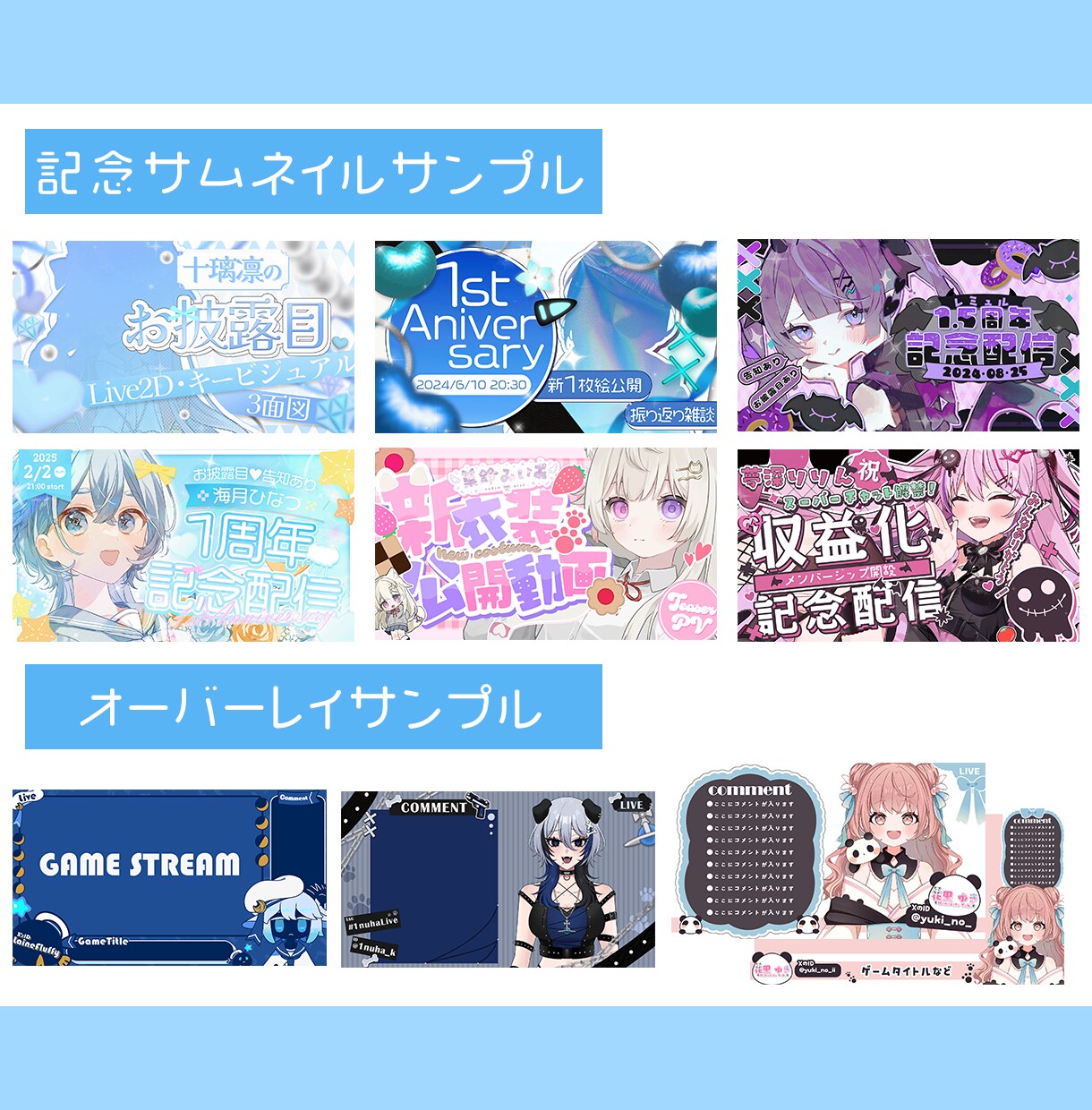 Vtuber様のデビューを応援します お得なセット販売！まとめてご依頼いただけます！ イメージ4