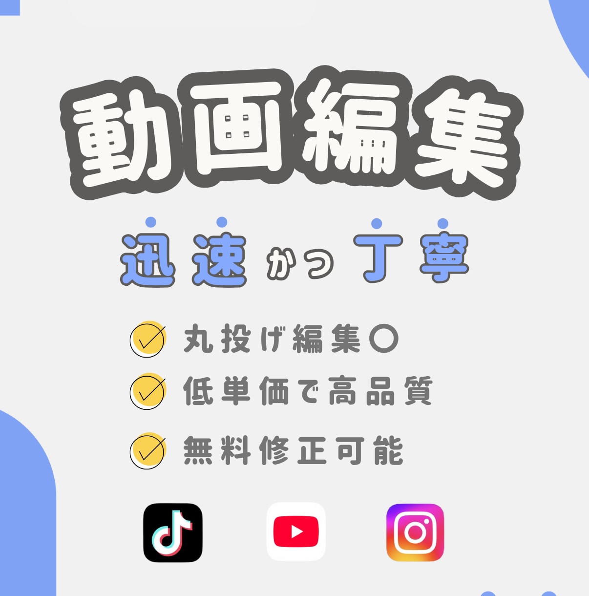 丸投げ編集◎迅速かつ丁寧！ショート動画を編集します 低単価で高品質！フルテロップ無料 イメージ1