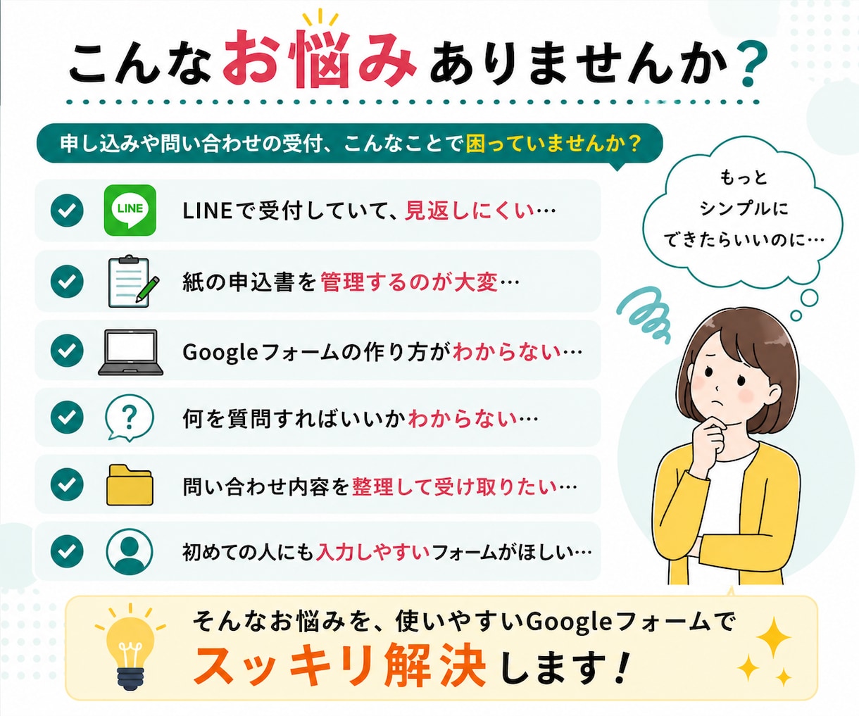 申込み・問い合わせ用Googleフォームを作ります 小さなお店・教室・個人事業の受付に イメージ2