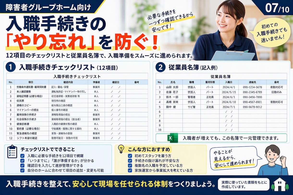 障害者グループホーム開業の入職手続き一式を渡します 雇用契約から初めての夜勤まで、現場の実物で準備できます イメージ7