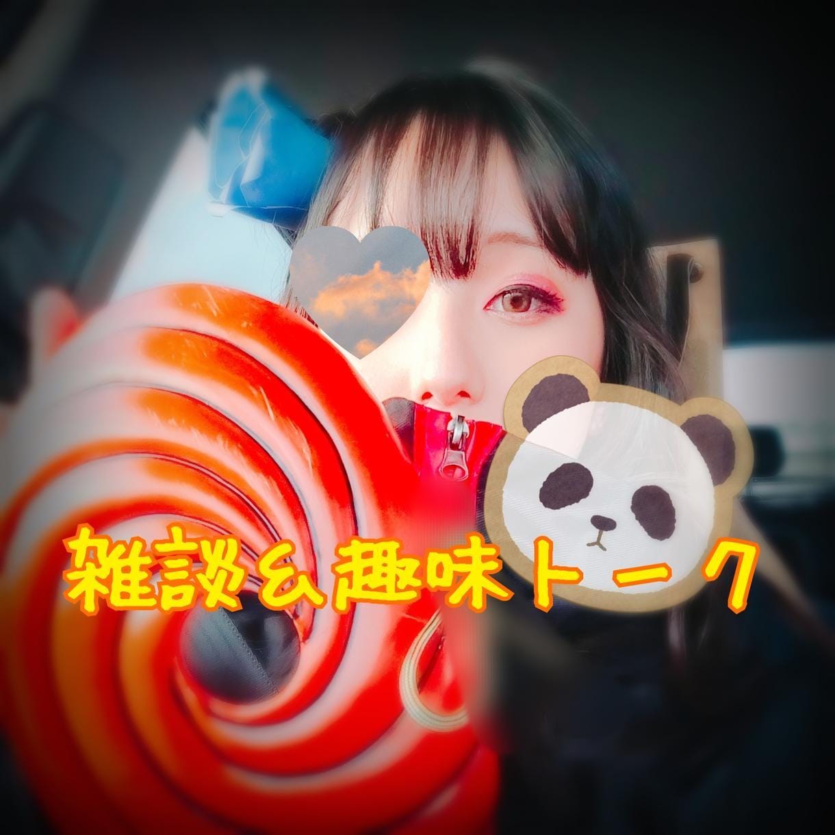 雑談＆恋愛相談♥オタク女子が話し相手になります 彼女、友達のような関係で♡ボイスサンプルあり イメージ3