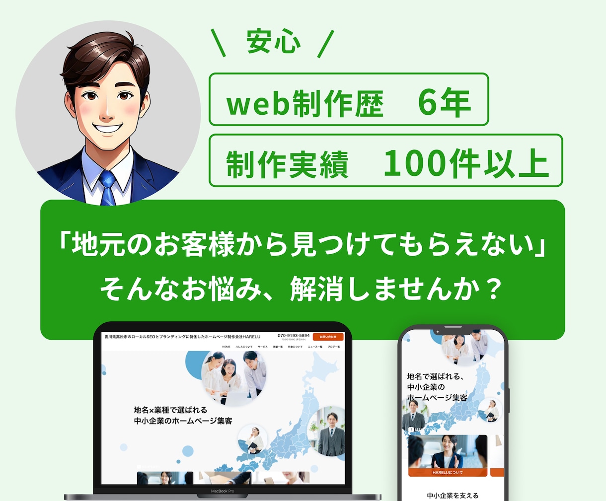 地域集客を支援する、選ばれるホームページを作ります 地域密着×集客力強化！WEBサイトで売上アップを実現。 イメージ5