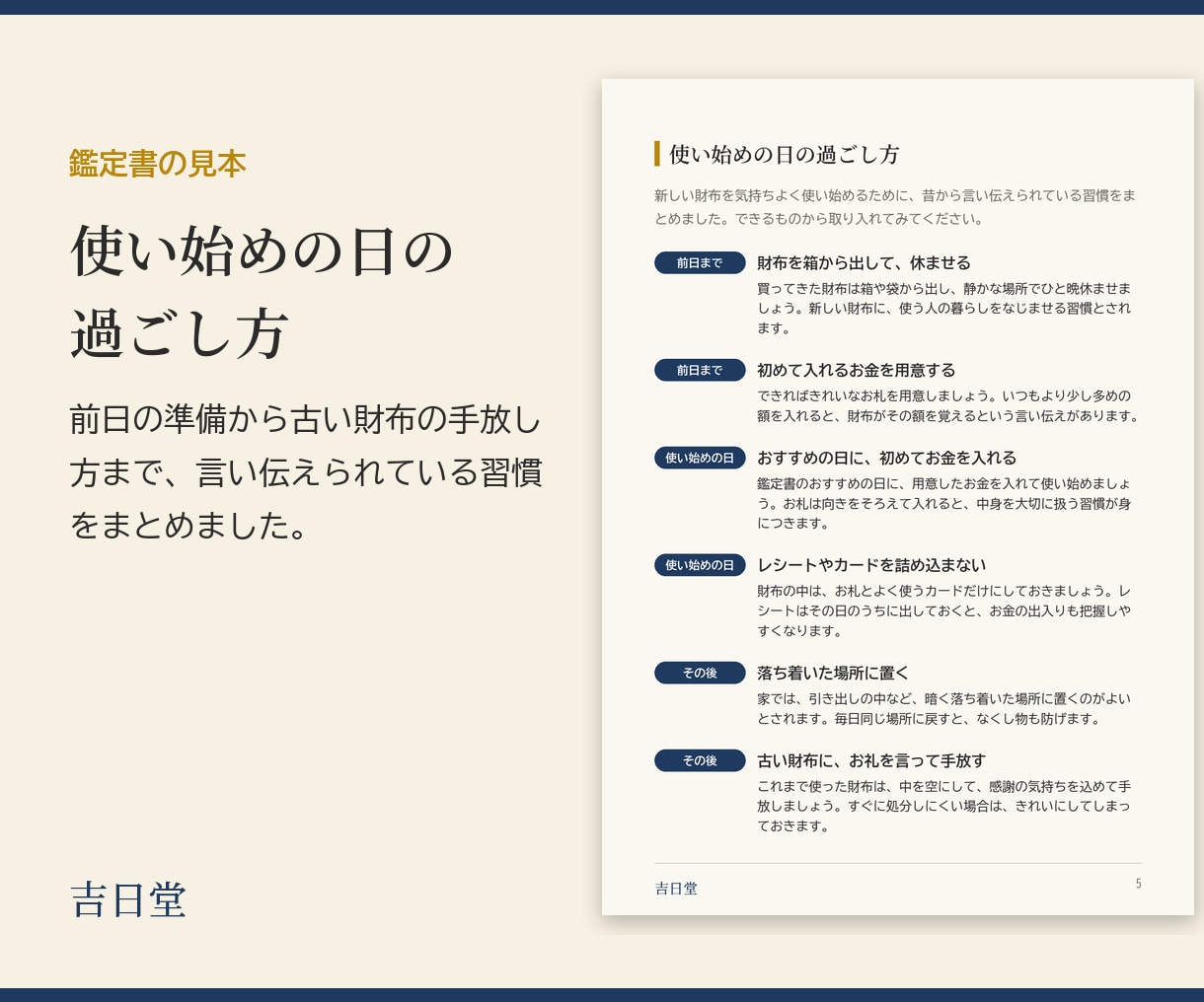 財布の使い始めに良い日を九星と暦で選びます 2027年の月ごとの候補日と、買いに行く方角つき イメージ5