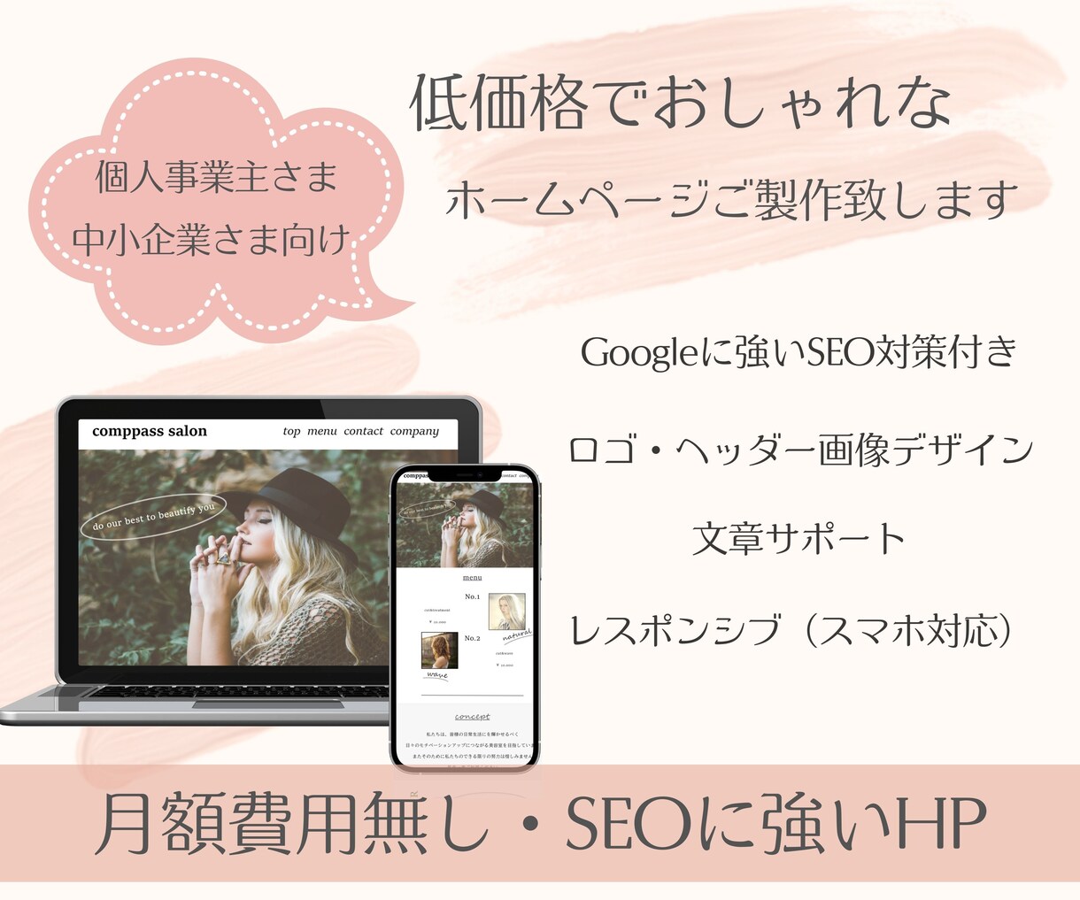 Google検索に強い！ご会社HP作りますます SEO/MEO込み！個人店・ご会社向けホームページ作ります イメージ1