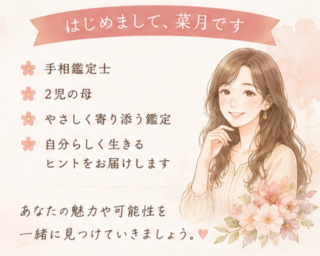 手相からあなたの強みや魅力を読み解きます 頑張るあなたへ。あなたらしさや強みを見つけるお手伝い。 イメージ5