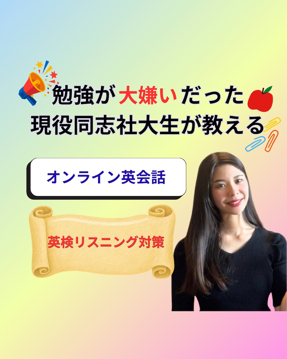 個別で英会話＆英検リスニング対策教えます 福祉視点のやさしい指導！現役同志社大生が親身に伴走します イメージ1