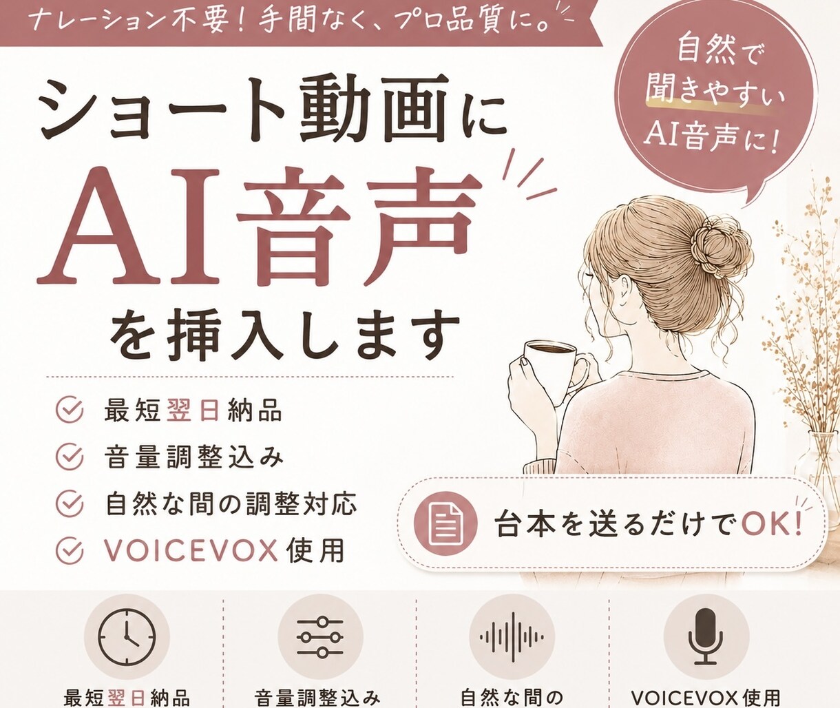 ショート動画のAI音声挿れます AI音声挿入代行⭐️自然な間⭐️BGMとの音量バランス調整 イメージ1
