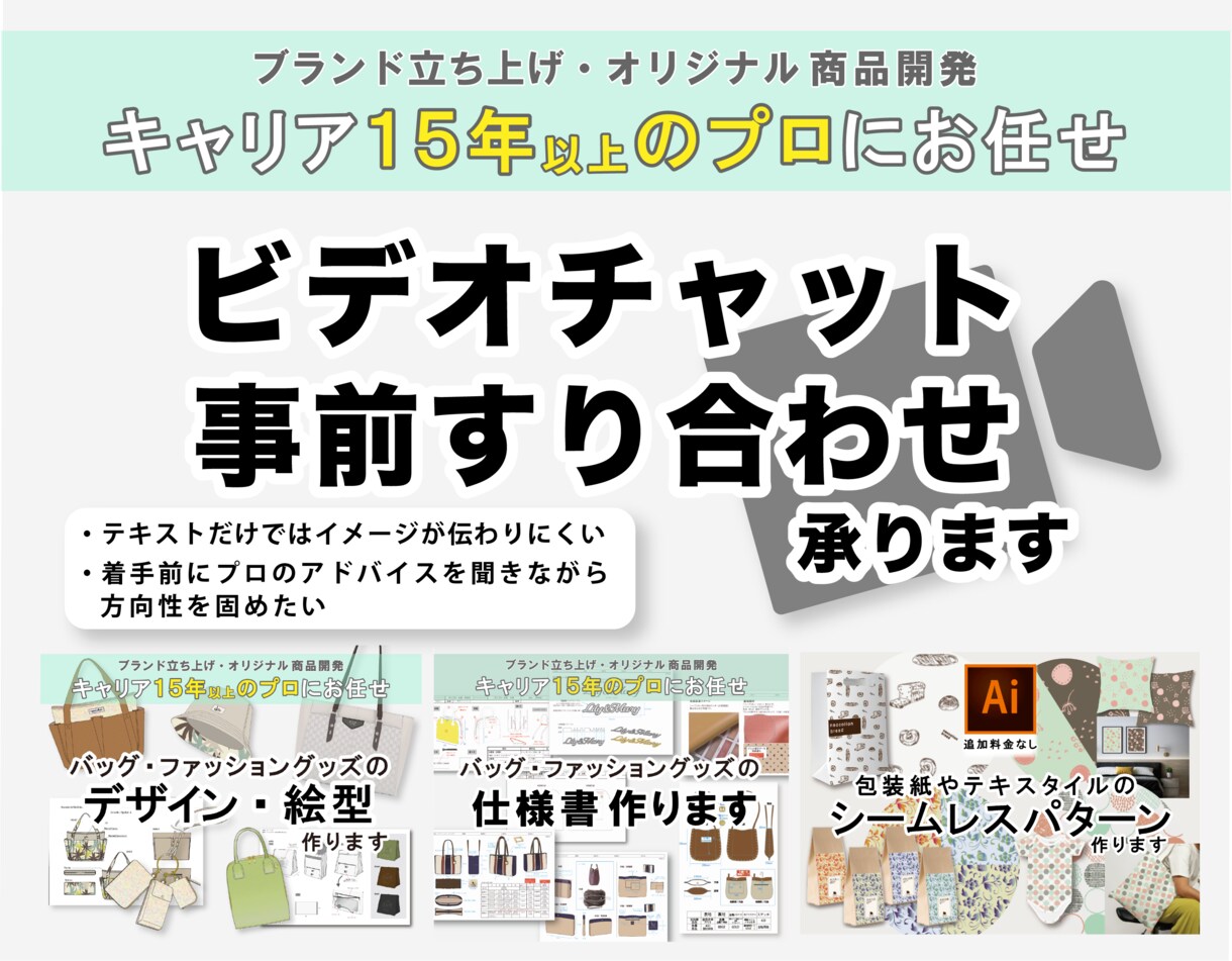 ビデオチャットで事前すり合わせ承ります 本制作開始前のヒアリング・お見積り相談 イメージ1